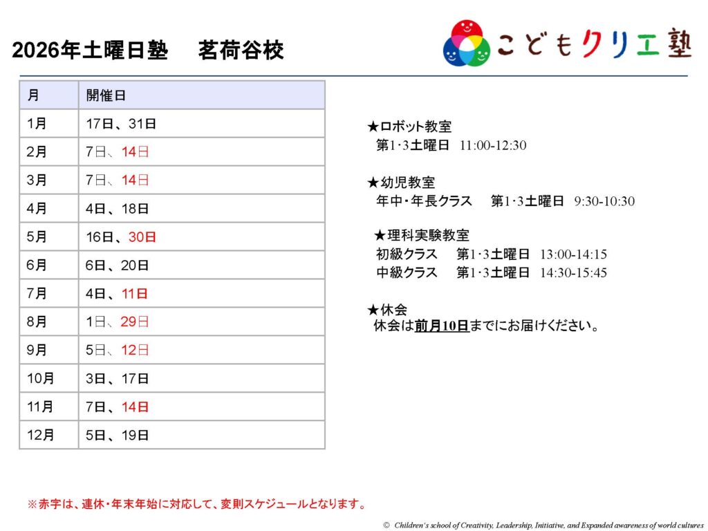 Schedule_sat_m | こどもクリエ塾|表参道・白金台・日本橋・文京茗荷谷・四谷の民間学童保育