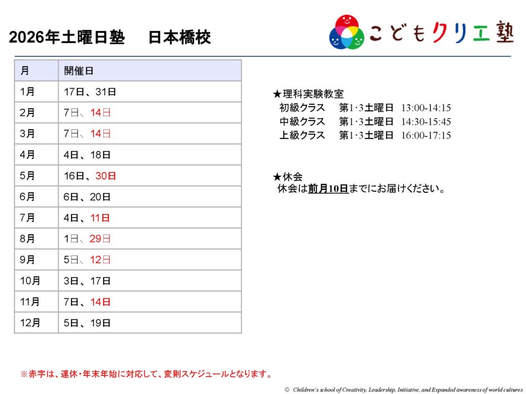 Schedule_sat_n | こどもクリエ塾|表参道・白金台・日本橋・文京茗荷谷・四谷の民間学童保育