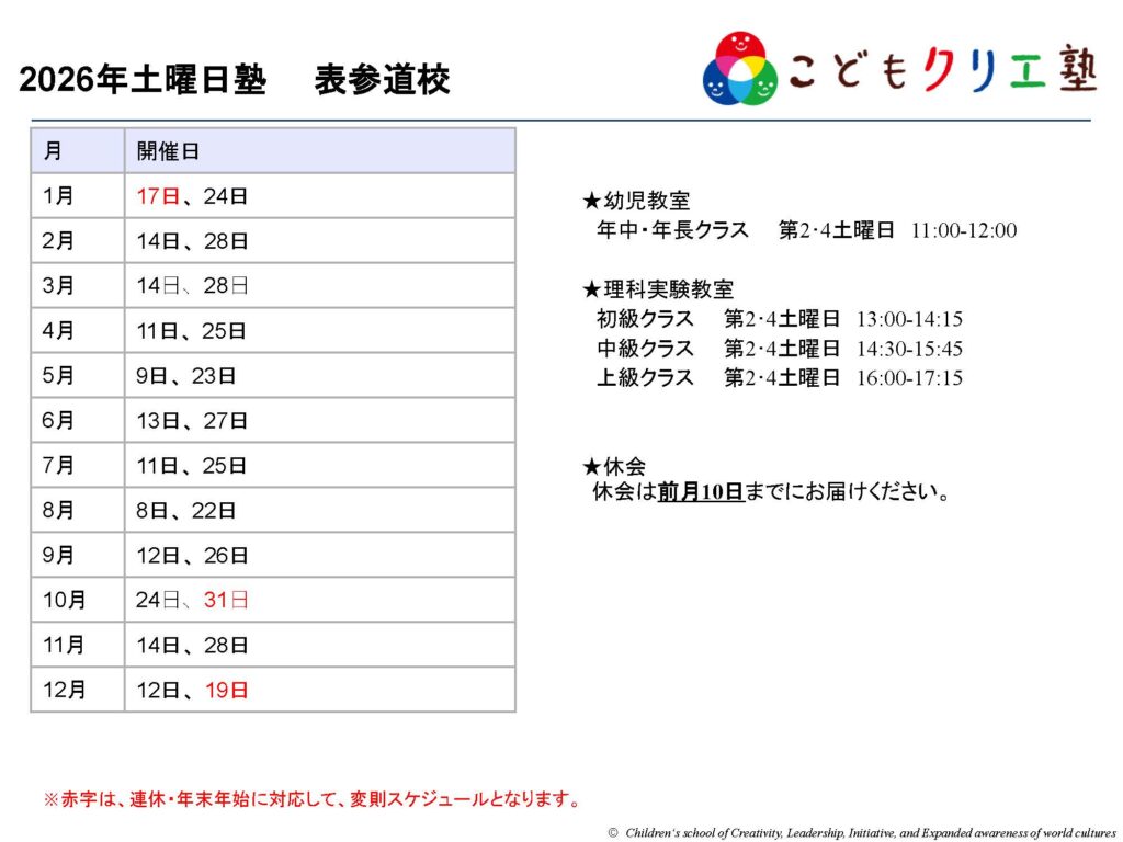 Schedule_sat_o | こどもクリエ塾|表参道・白金台・日本橋・文京茗荷谷・四谷の民間学童保育