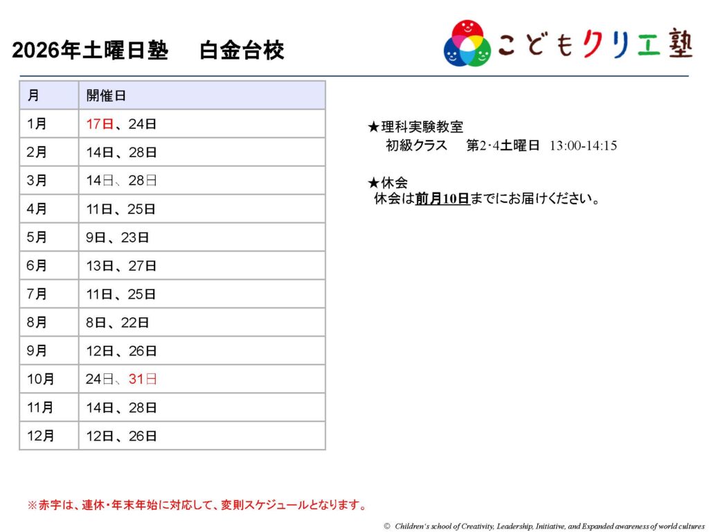 Schedule_sat_s | こどもクリエ塾|表参道・白金台・日本橋・文京茗荷谷・四谷の民間学童保育