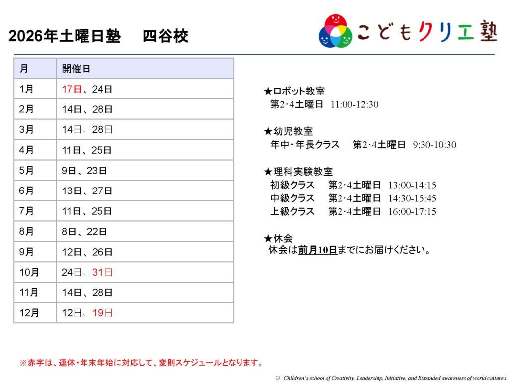 Schedule_sat_y | こどもクリエ塾|表参道・白金台・日本橋・文京茗荷谷・四谷の民間学童保育