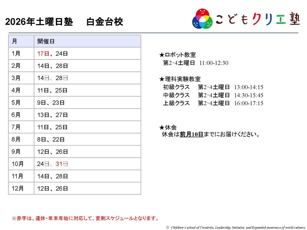 土曜日 塾コース スケジュール 1