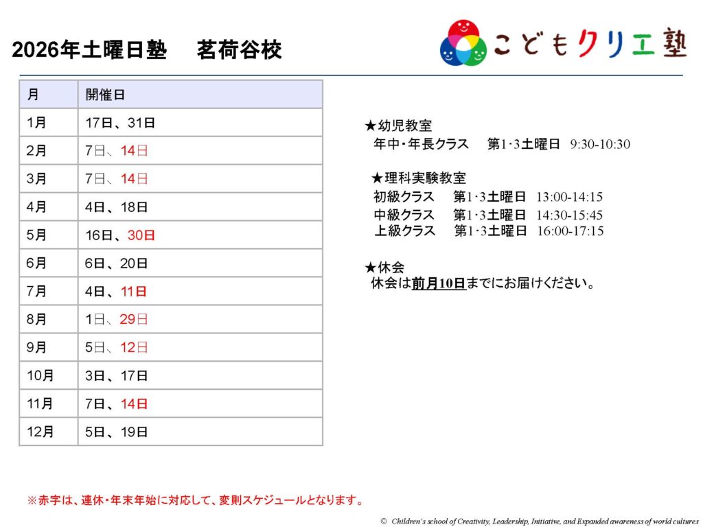 土曜日 塾コース スケジュール 2